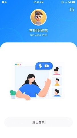 小爱通平安智慧校园（平安智慧校园家长端）通用版图1