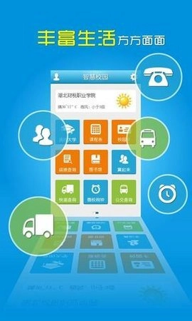 小爱通平安智慧校园（平安智慧校园家长端）通用版图3