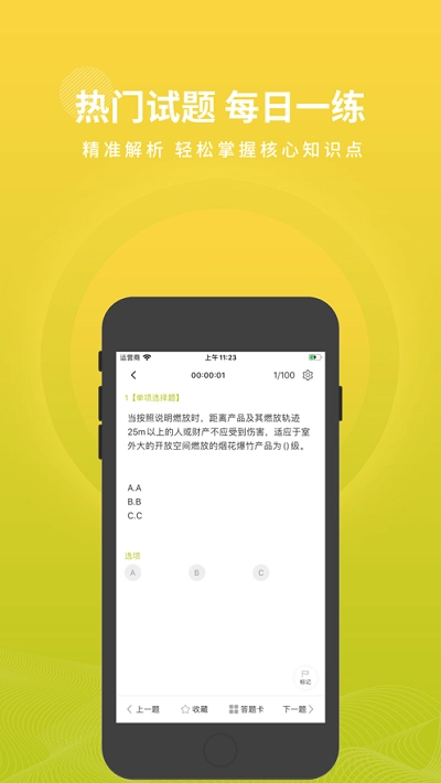 烟花爆竹安全作业题库免费版图2