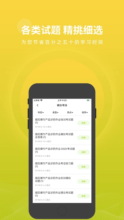 烟花爆竹安全作业题库免费版图3