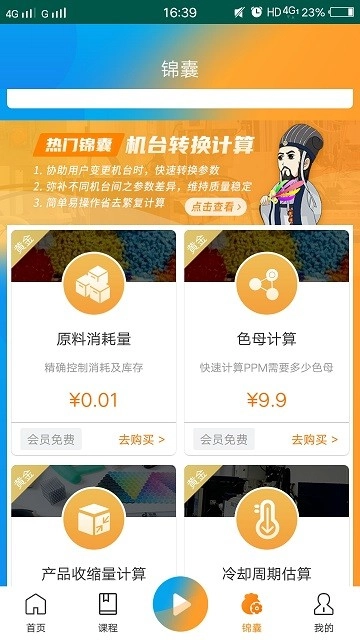 匠才俱乐部手机免费版图2