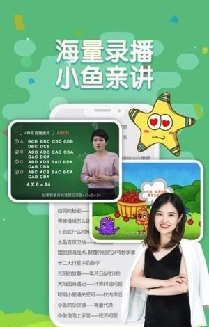 小鱼数学图3