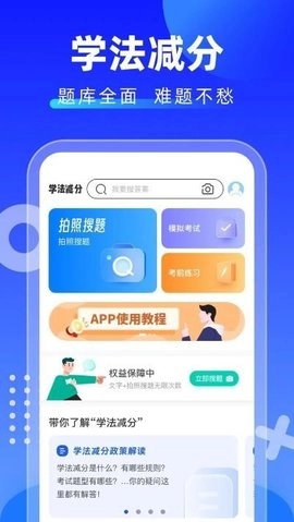 学法减分拍照搜题原版图2