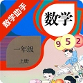 一年级上册数学助手最新版