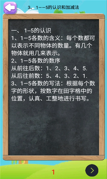 一年级上册数学助手最新版图1