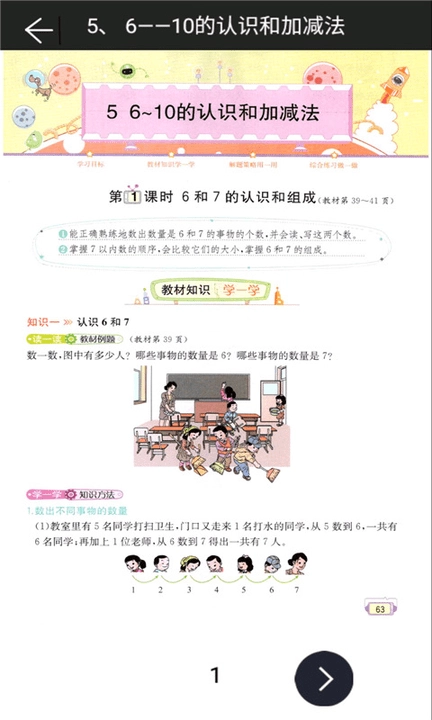 一年级上册数学助手最新版图2