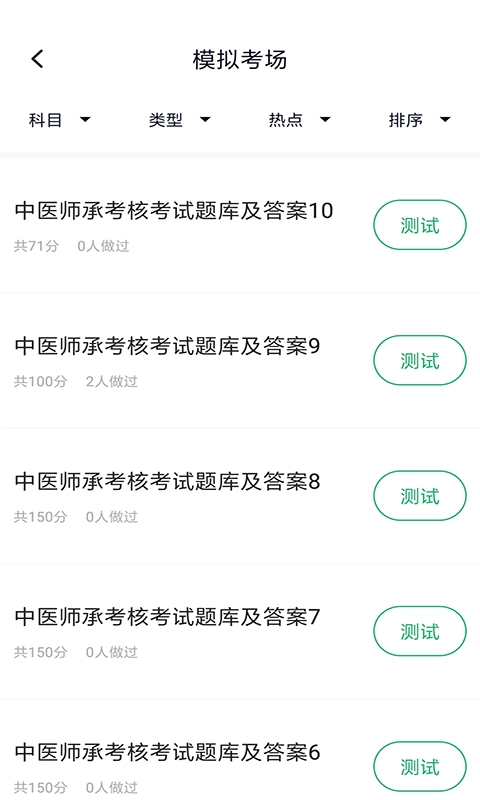 中医师承及确有专长官方版