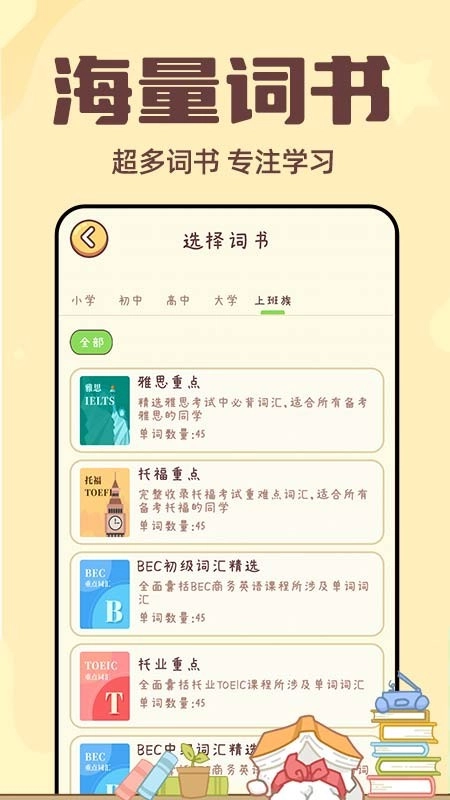 秒背单词安卓官方版图2