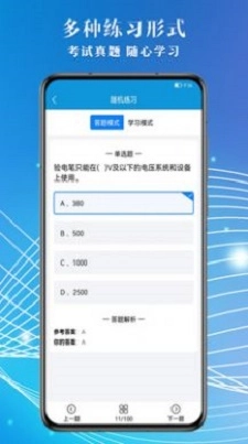 电工助手通安卓版图1