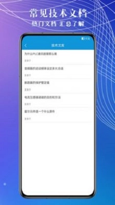 电工助手通安卓版图2
