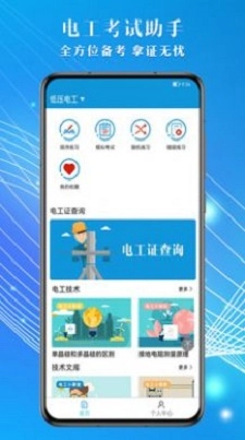 电工助手通安卓版图3