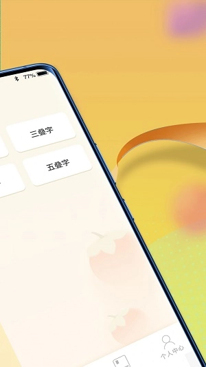 全民汉语高手手机免费版图1