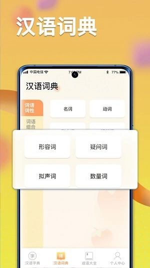 全民汉语高手手机免费版图2