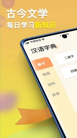 全民汉语高手手机免费版图3