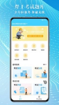 焊工助手通安卓免费版图3