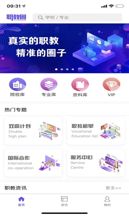 职教圈免费原版图3