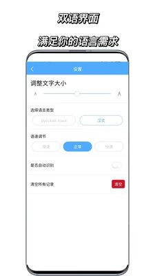 俄语翻译通最新免费版图1