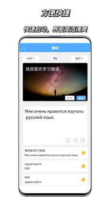 俄语翻译通最新免费版图2