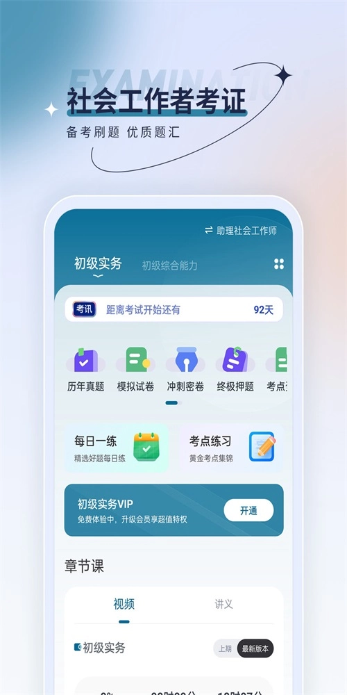 社会工作者优题汇手机正版图2