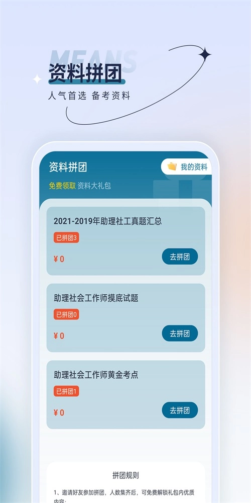 社会工作者优题汇手机正版图3