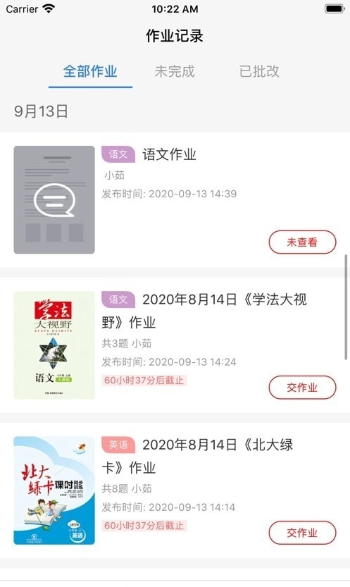 爱上课本官方最新版图1