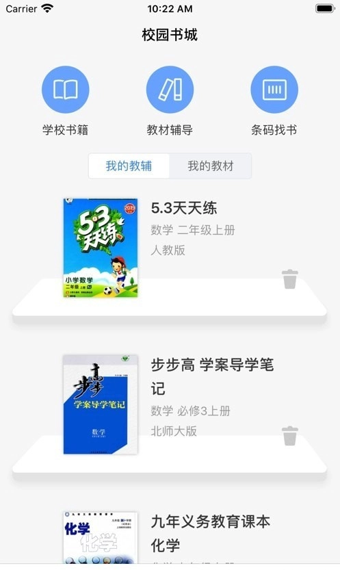爱上课本官方最新版图2