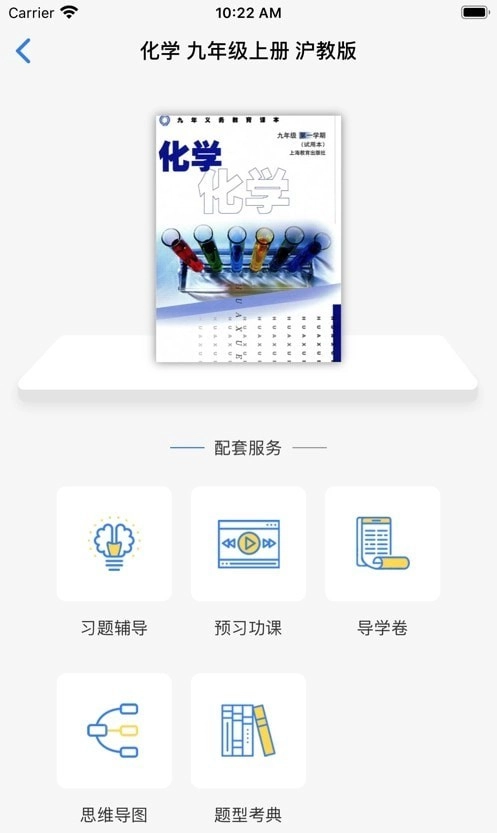 爱上课本官方最新版图3