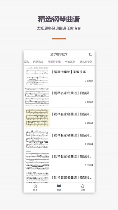 学钢琴弹琴教学安卓免费版图1