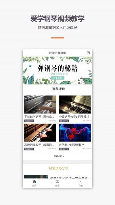 学钢琴弹琴教学安卓免费版图2