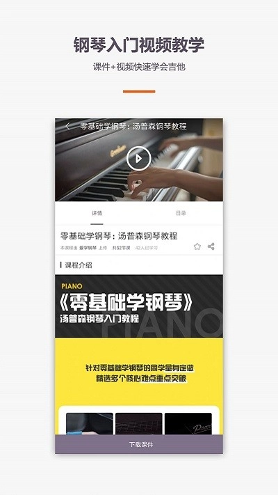 学钢琴弹琴教学安卓免费版图3