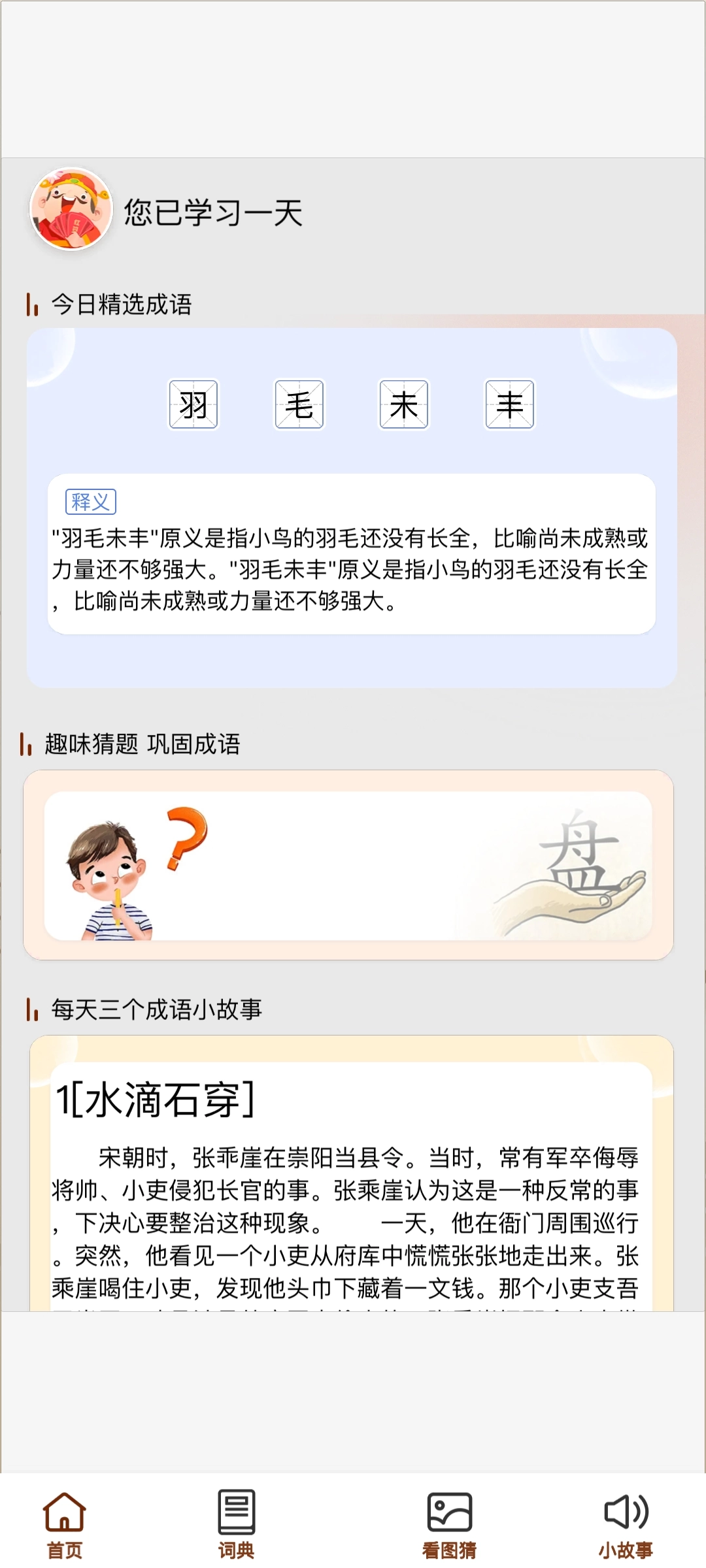 成语文昌君正版图1