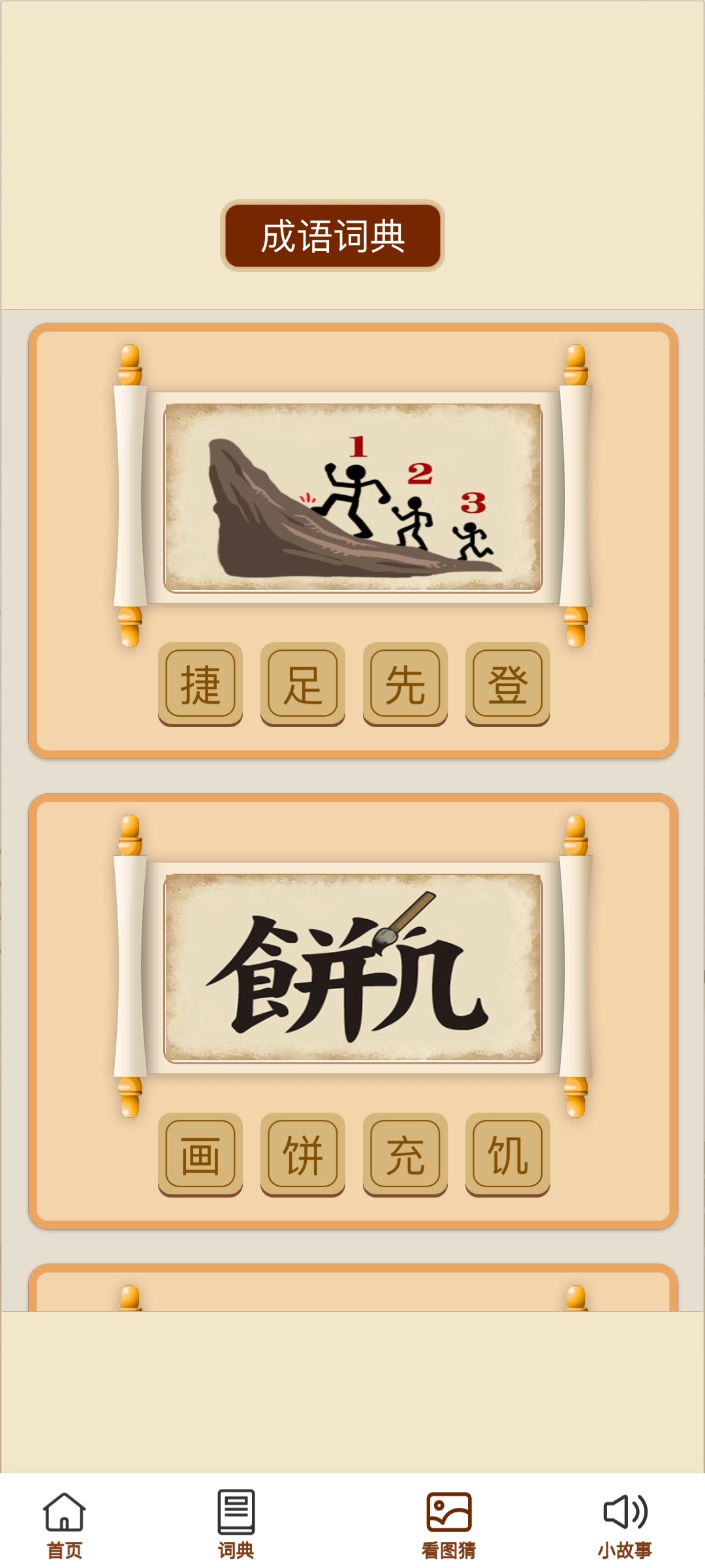 成语文昌君正版图2