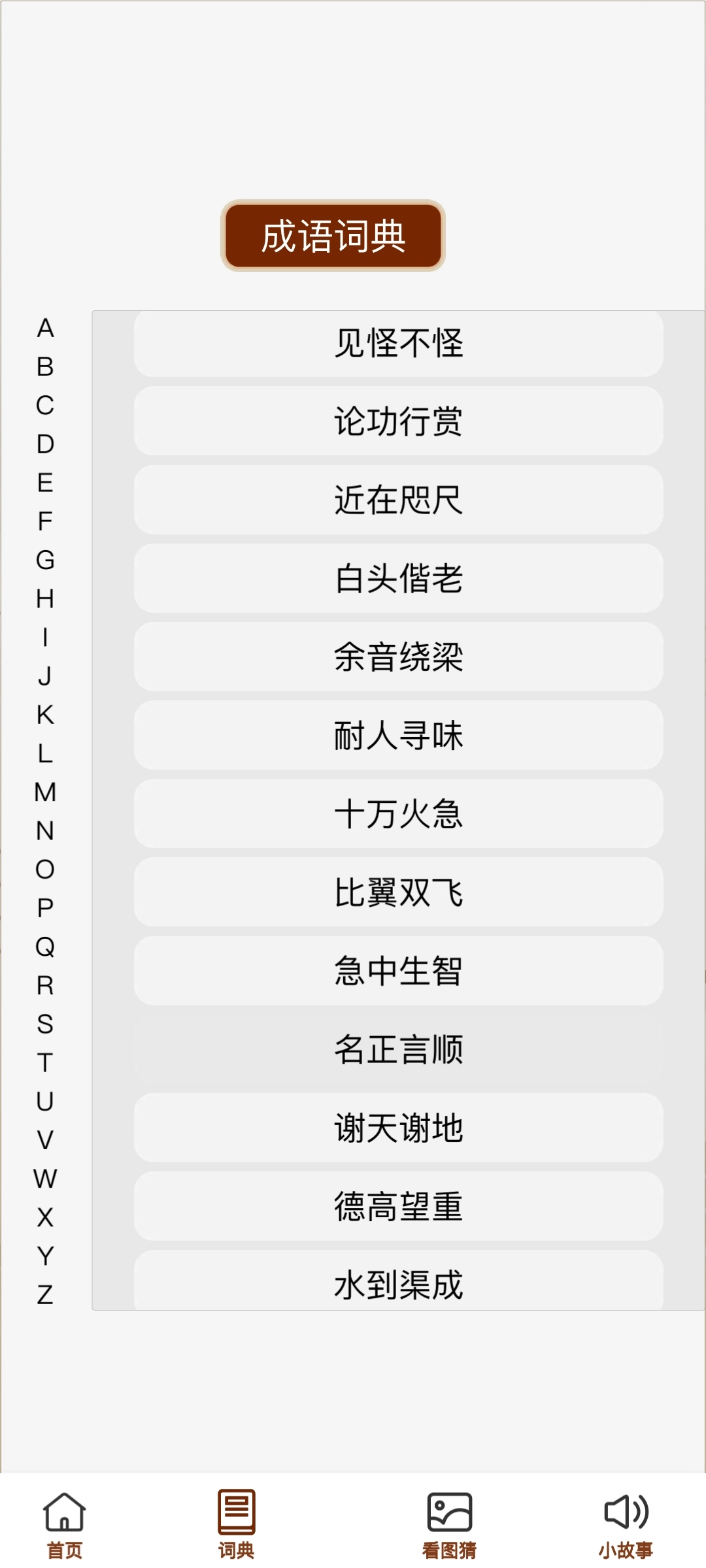 成语文昌君正版图3