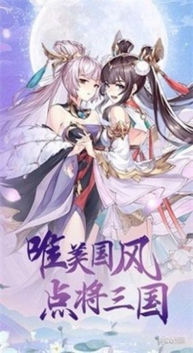 点将新三国游戏安装包图1