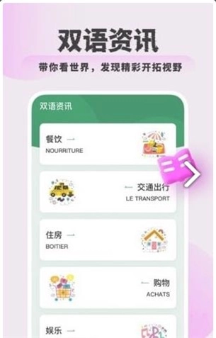 法语翻译学习官方最新版图1