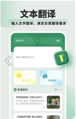 法语翻译学习官方最新版图2