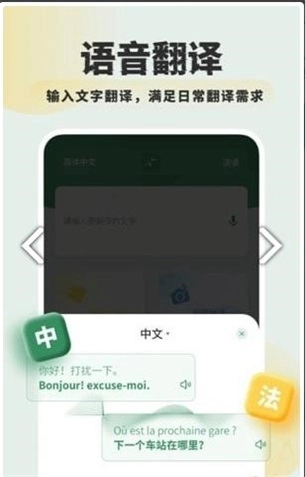 法语翻译学习官方最新版图3