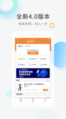 高级经济师快题库通用版图2