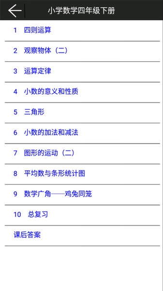 小学数学四年级下最新免费版图1