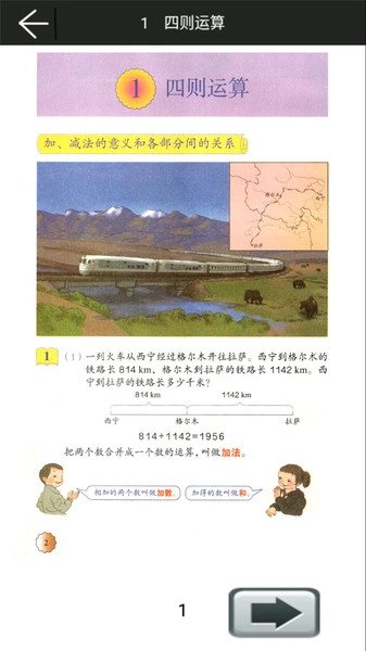 小学数学四年级下最新免费版图2