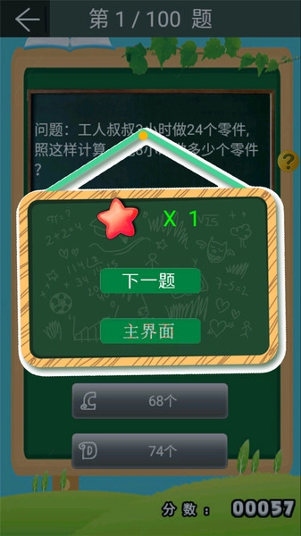 小学数学四年级下最新免费版图3