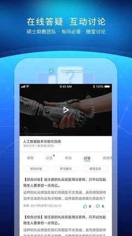 优课UOOC官方版图2