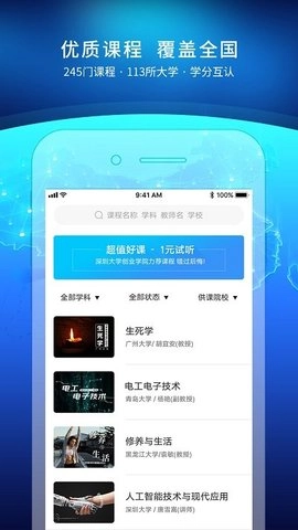 优课UOOC官方版图3