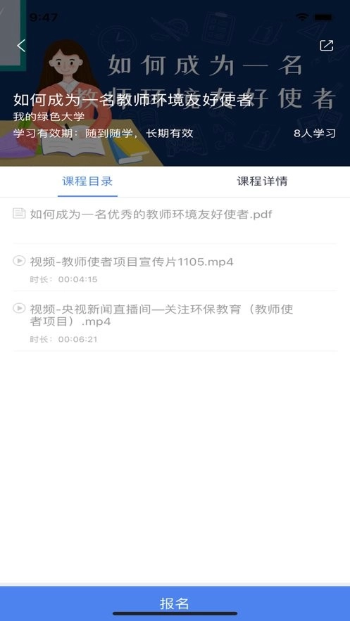 我的绿色大学安卓免费版图1