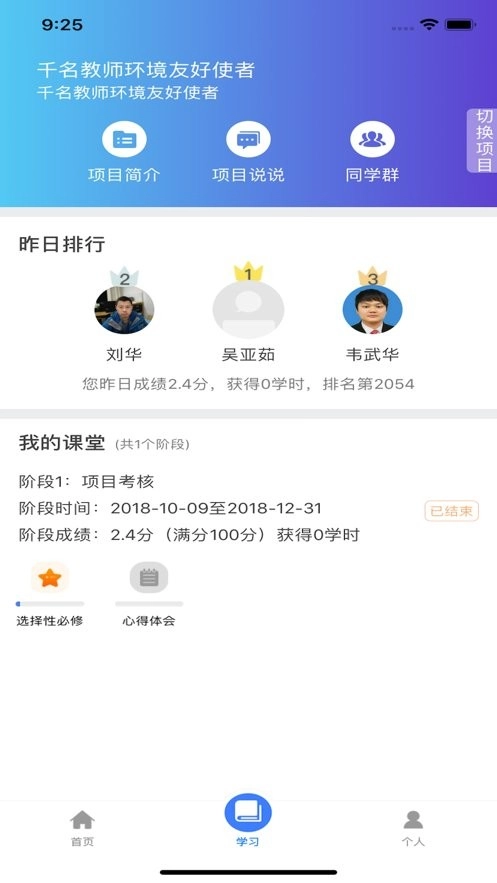 我的绿色大学安卓免费版图2