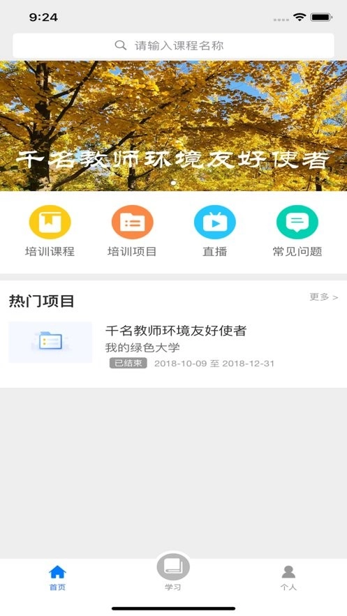 我的绿色大学安卓免费版图3