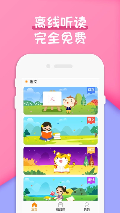 四年级语文英语下免费原版图2