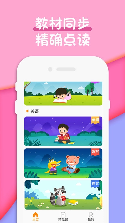 四年级语文英语下免费原版图3