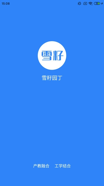 雪籽园丁最新免费版图1