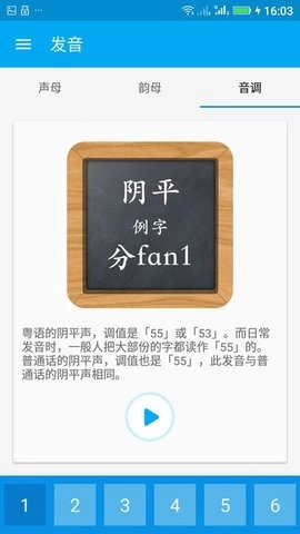 粤语随身学无广告版图2